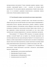 Исследования методик обучения базовой техники дзюдо для детей 10-12 лет Образец 115933