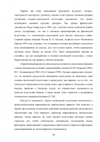 Исследования методик обучения базовой техники дзюдо для детей 10-12 лет Образец 115934