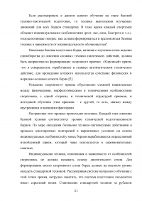 Исследования методик обучения базовой техники дзюдо для детей 10-12 лет Образец 115935