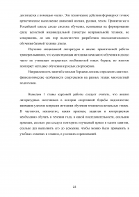 Исследования методик обучения базовой техники дзюдо для детей 10-12 лет Образец 115936