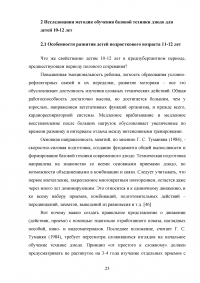 Исследования методик обучения базовой техники дзюдо для детей 10-12 лет Образец 115937