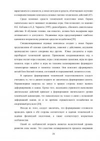 Исследования методик обучения базовой техники дзюдо для детей 10-12 лет Образец 115938