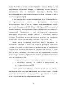 Исследования методик обучения базовой техники дзюдо для детей 10-12 лет Образец 115939