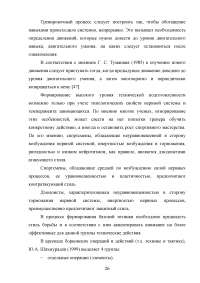 Исследования методик обучения базовой техники дзюдо для детей 10-12 лет Образец 115940