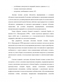 Исследования методик обучения базовой техники дзюдо для детей 10-12 лет Образец 115941