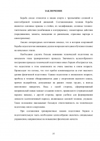 Исследования методик обучения базовой техники дзюдо для детей 10-12 лет Образец 115951