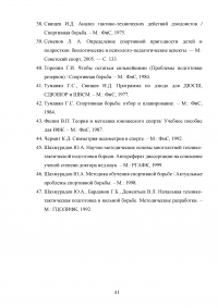 Исследования методик обучения базовой техники дзюдо для детей 10-12 лет Образец 115955