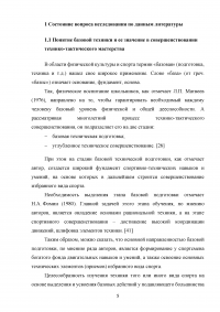 Исследования методик обучения базовой техники дзюдо для детей 10-12 лет Образец 115919