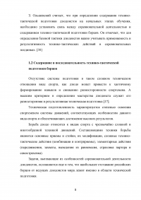 Исследования методик обучения базовой техники дзюдо для детей 10-12 лет Образец 115922