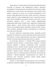 Исследования методик обучения базовой техники дзюдо для детей 10-12 лет Образец 115923