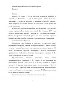 Навыки профессионального мастерства юриста / Истец И.П. Михеев 1975 года рождения, парикмахер ... возвращаясь из гостей, переходил ул. Малышева и был сбит машиной ... Составьте заявление и ходатайство по данной фабуле Образец 115788