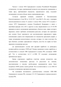 Навыки профессионального мастерства юриста / Истец И.П. Михеев 1975 года рождения, парикмахер ... возвращаясь из гостей, переходил ул. Малышева и был сбит машиной ... Составьте заявление и ходатайство по данной фабуле Образец 115790