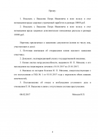 Навыки профессионального мастерства юриста / Истец И.П. Михеев 1975 года рождения, парикмахер ... возвращаясь из гостей, переходил ул. Малышева и был сбит машиной ... Составьте заявление и ходатайство по данной фабуле Образец 115791