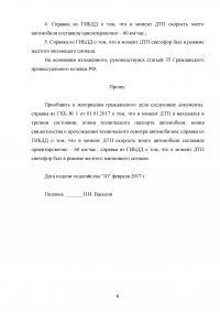 Навыки профессионального мастерства юриста / Истец И.П. Михеев 1975 года рождения, парикмахер ... возвращаясь из гостей, переходил ул. Малышева и был сбит машиной ... Составьте заявление и ходатайство по данной фабуле Образец 115793