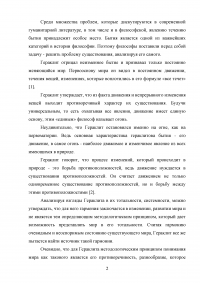 Прав ли Гераклит Эфесский, утверждая, что «Всё течет»? Образец 115129