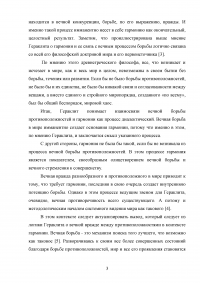 Прав ли Гераклит Эфесский, утверждая, что «Всё течет»? Образец 115130