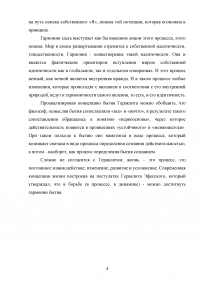 Прав ли Гераклит Эфесский, утверждая, что «Всё течет»? Образец 115131