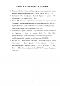 Прав ли Гераклит Эфесский, утверждая, что «Всё течет»? Образец 115132