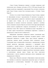 «Город Солнца» Томмазо Кампанеллы – утопия или антиутопия? Образец 115134