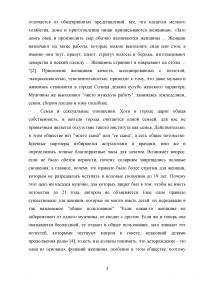 «Город Солнца» Томмазо Кампанеллы – утопия или антиутопия? Образец 115135