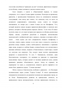 «Город Солнца» Томмазо Кампанеллы – утопия или антиутопия? Образец 115136