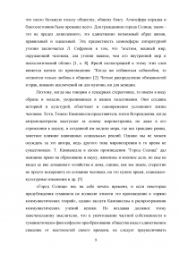 «Город Солнца» Томмазо Кампанеллы – утопия или антиутопия? Образец 115137