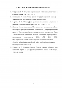 «Город Солнца» Томмазо Кампанеллы – утопия или антиутопия? Образец 115139