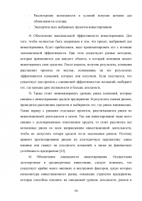 Виды и методы инвестиционного анализа Образец 114967