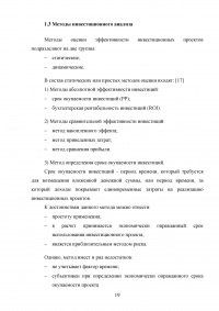 Виды и методы инвестиционного анализа Образец 114970