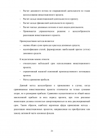 Виды и методы инвестиционного анализа Образец 114972