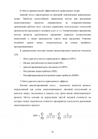 Виды и методы инвестиционного анализа Образец 114973