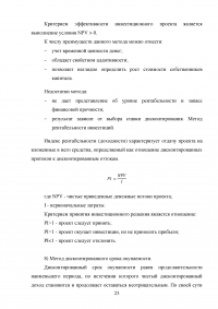 Виды и методы инвестиционного анализа Образец 114974