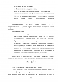 Виды и методы инвестиционного анализа Образец 114977