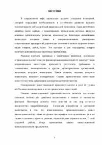 Виды и методы инвестиционного анализа Образец 114954