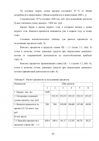 Виды и методы инвестиционного анализа Образец 114991