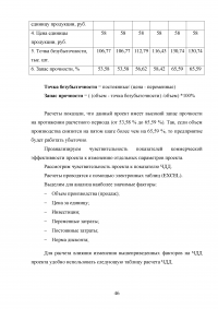 Виды и методы инвестиционного анализа Образец 114997