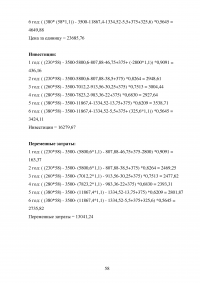 Виды и методы инвестиционного анализа Образец 115009