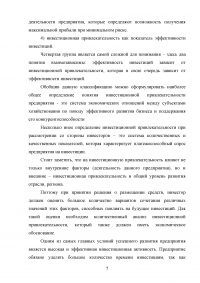 Виды и методы инвестиционного анализа Образец 114958