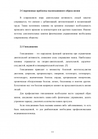 Физическая культура как основной фактор противодействия болезням, гиподинамии, компьютерному синдрому и другим явлениям современного общества Образец 115597