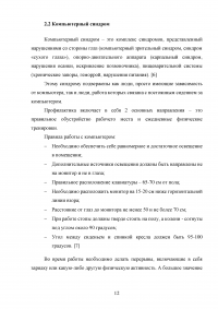 Физическая культура как основной фактор противодействия болезням, гиподинамии, компьютерному синдрому и другим явлениям современного общества Образец 115598