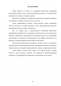 Физическая культура как основной фактор противодействия болезням, гиподинамии, компьютерному синдрому и другим явлениям современного общества Образец 115600