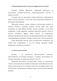 Физическая культура как основной фактор противодействия болезням, гиподинамии, компьютерному синдрому и другим явлениям современного общества Образец 115590