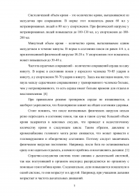 Физическая культура как основной фактор противодействия болезням, гиподинамии, компьютерному синдрому и другим явлениям современного общества Образец 115593