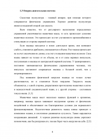 Физическая культура как основной фактор противодействия болезням, гиподинамии, компьютерному синдрому и другим явлениям современного общества Образец 115594