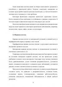 Физическая культура как основной фактор противодействия болезням, гиподинамии, компьютерному синдрому и другим явлениям современного общества Образец 115595