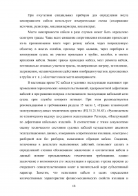 Диагностирование судовых кабелей Образец 115289