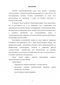 Диагностирование судовых кабелей Образец 115274