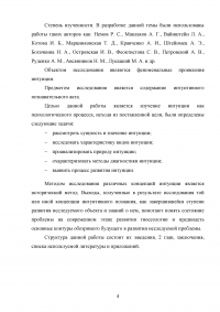 Интуиция как психологический процесс Образец 115022