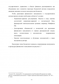 Финансовый менеджмент в государственном секторе, его особенности Образец 116118