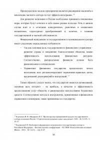 Финансовый менеджмент в государственном секторе, его особенности Образец 116125